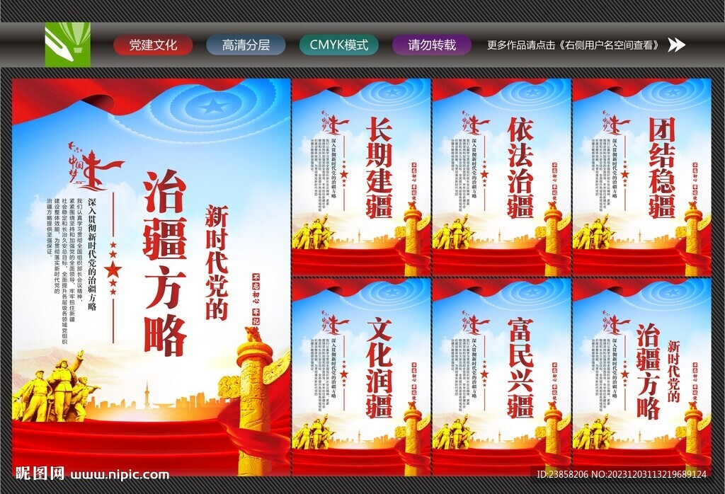 治疆方略标语