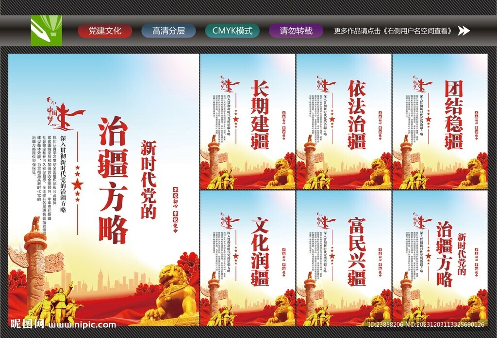 新时代党的治疆方略