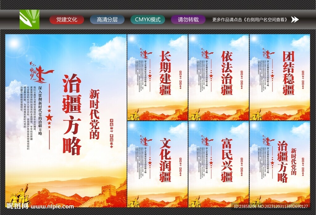 新时代党的治疆方略