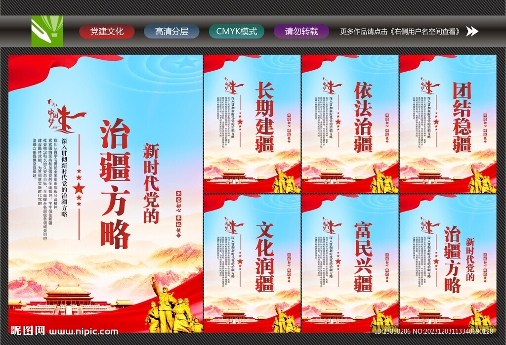 新时代党的治疆方略