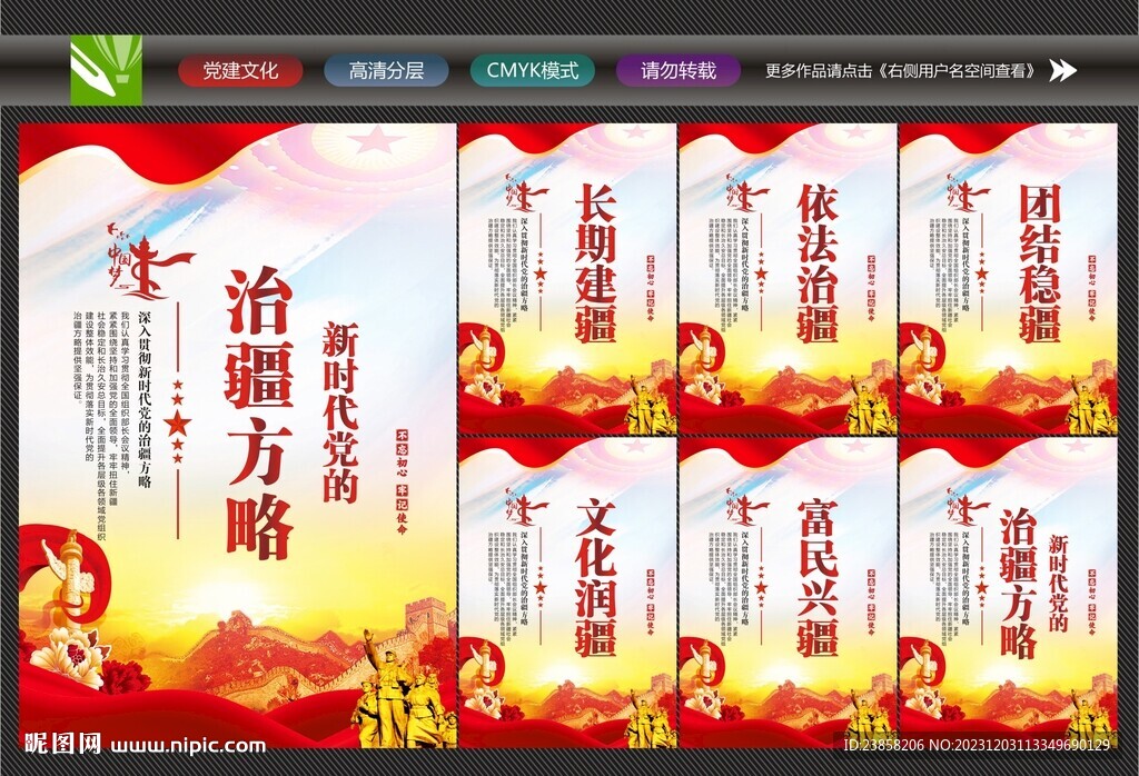 新时代党的治疆方略