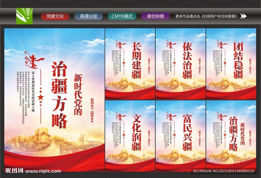 新时代党的治疆方略