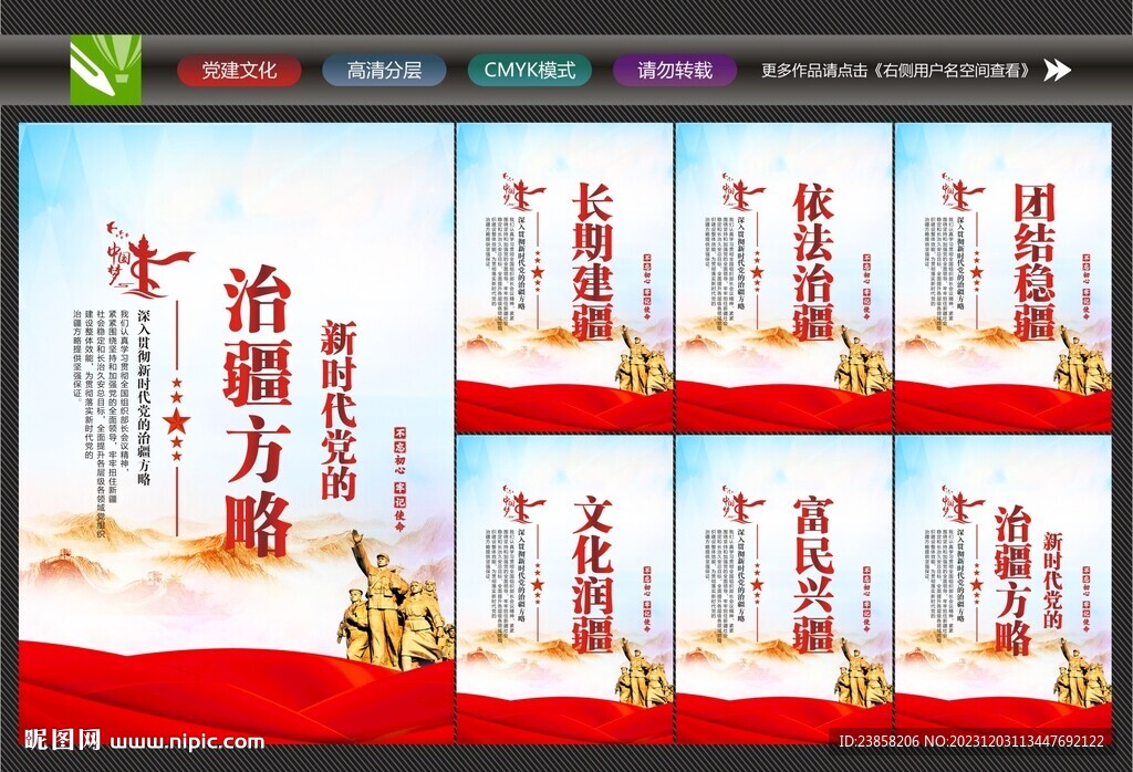 新时代党的治疆方略