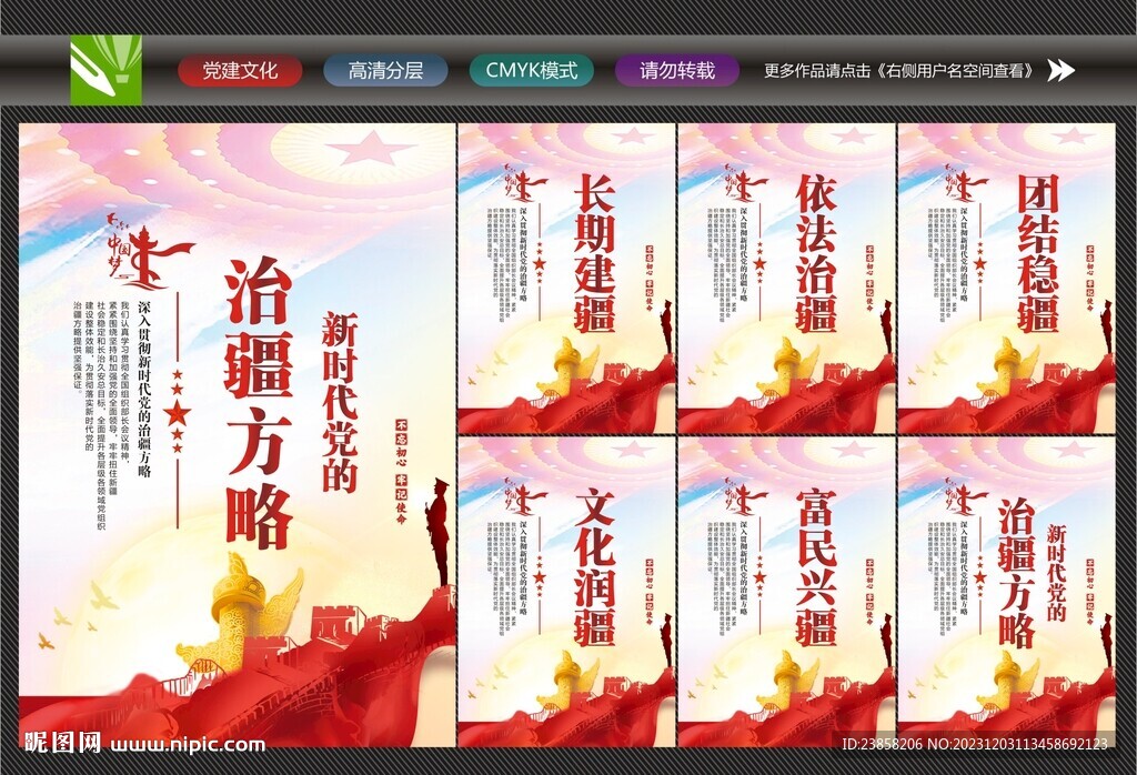新时代党的治疆方略