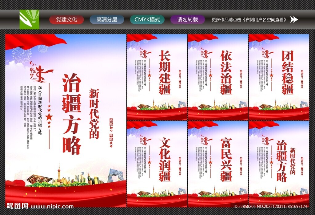 新时代党的治疆方略