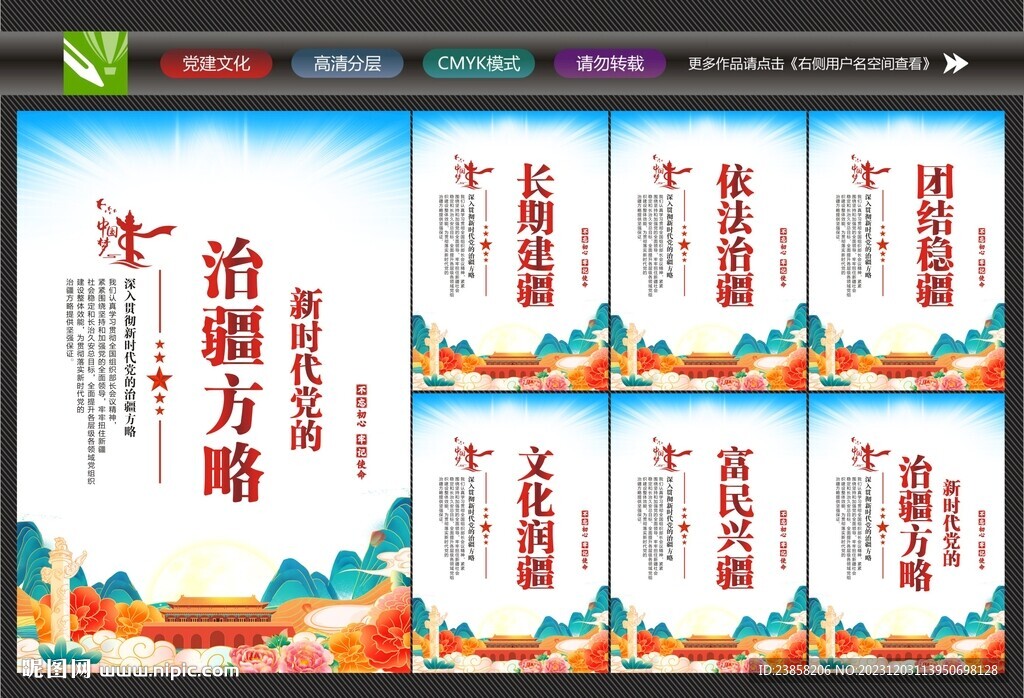 治疆方略