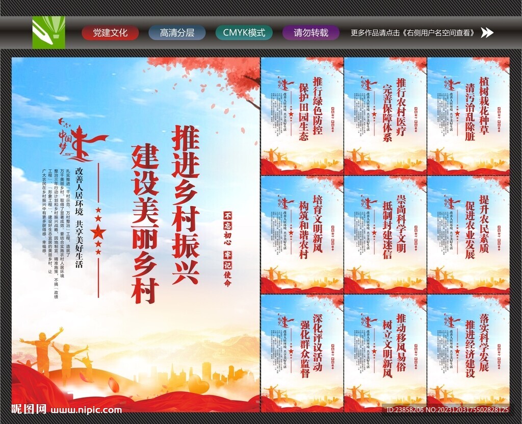乡村振兴