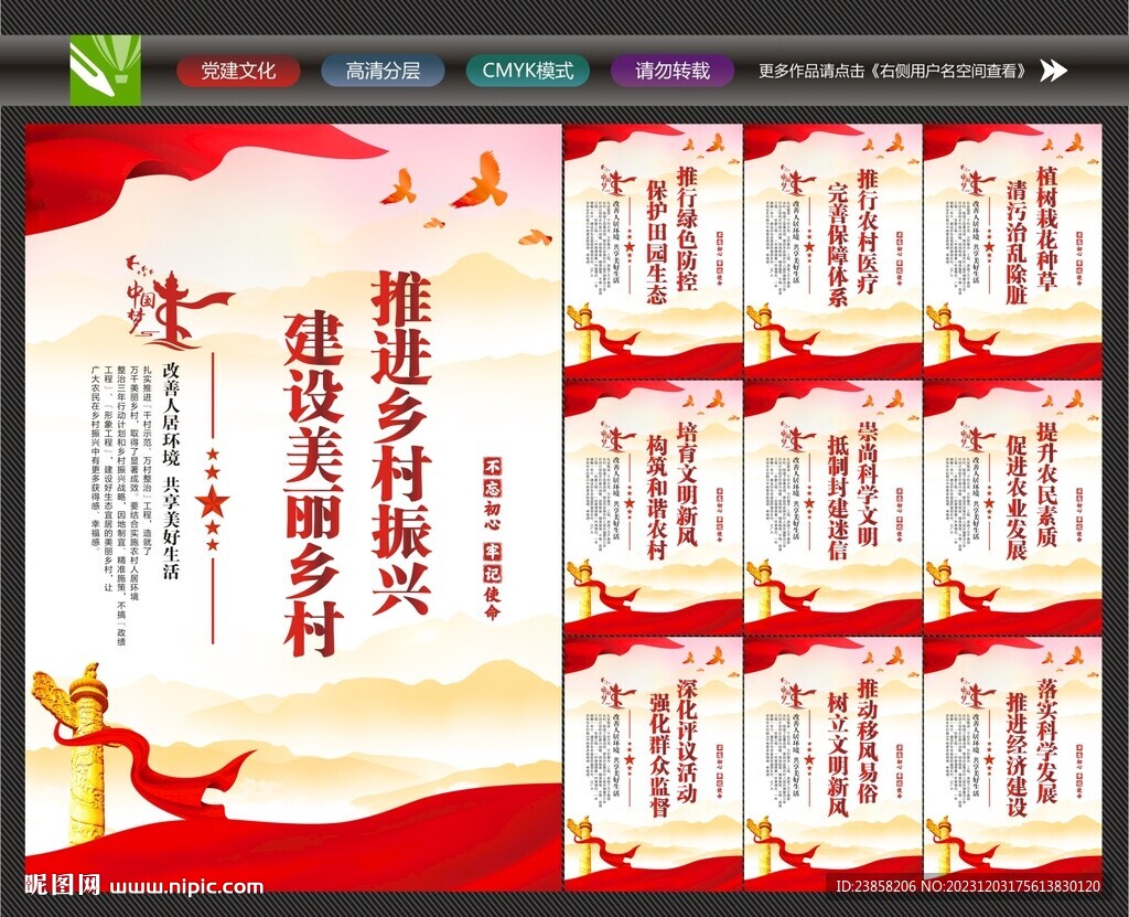 新农村文化墙
