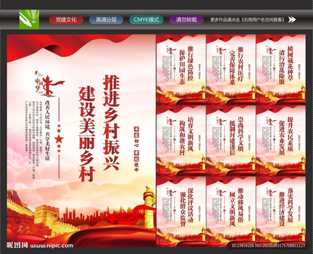 新农村建设