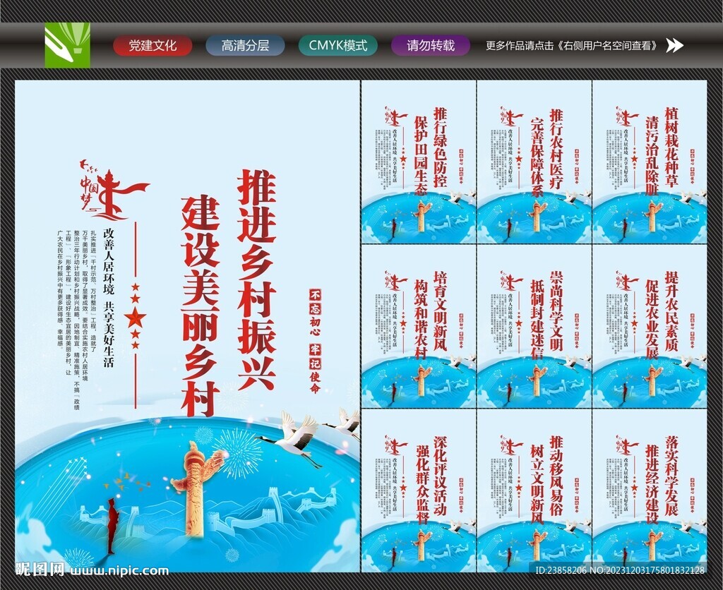 美丽乡村围挡