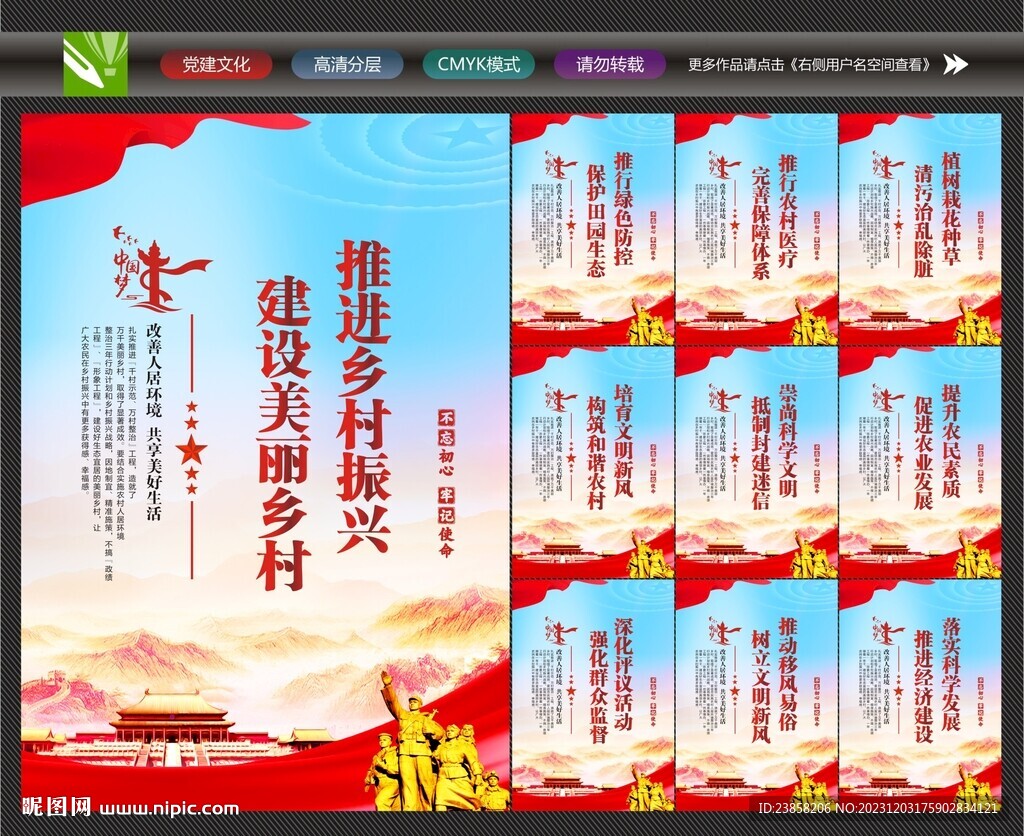 美丽乡村广告