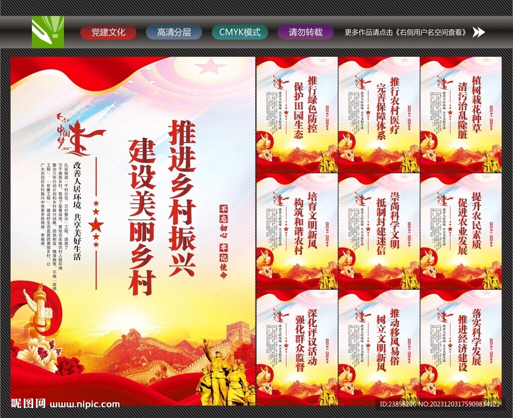 美丽乡村广告