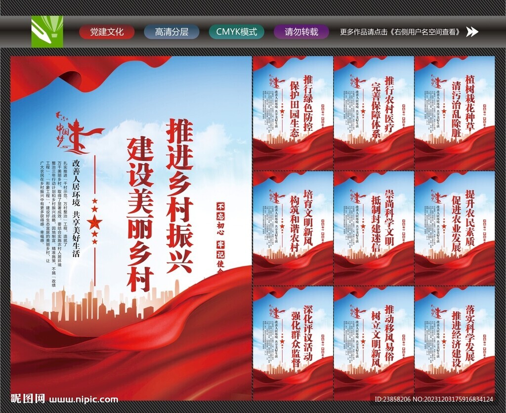 美丽乡村广告