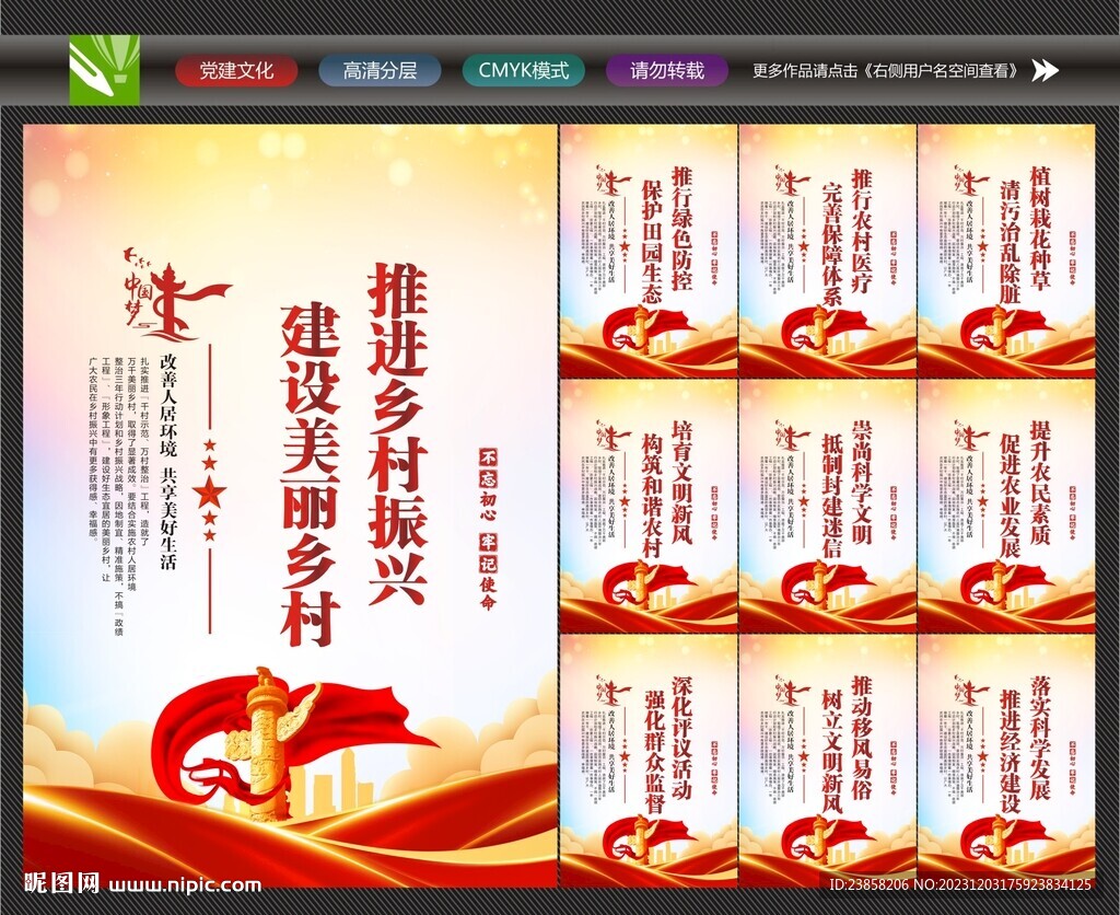 美丽乡村广告