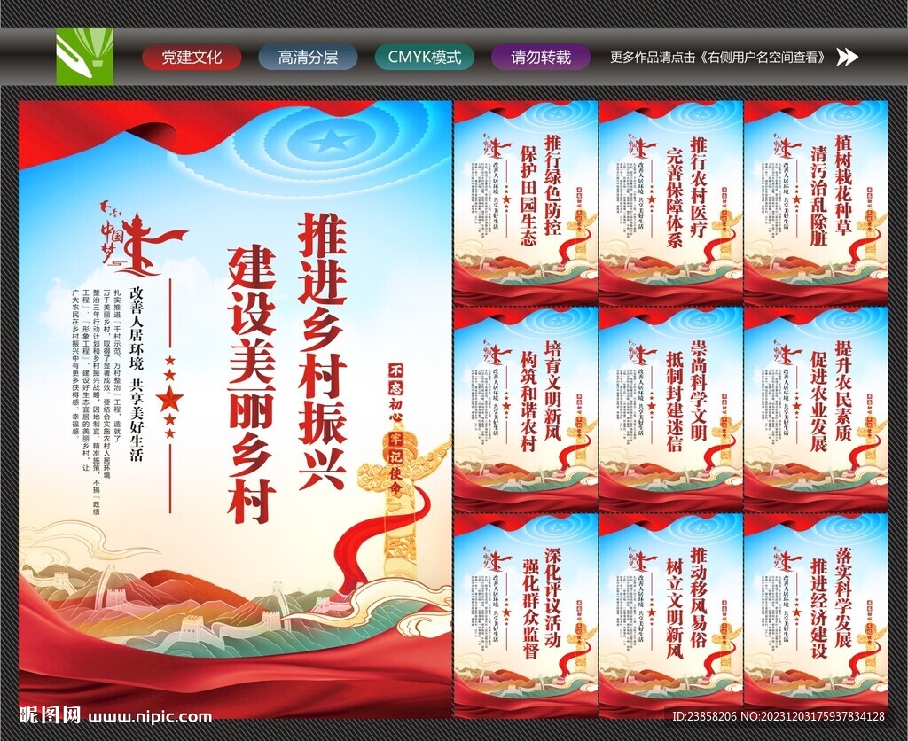 美丽乡村广告