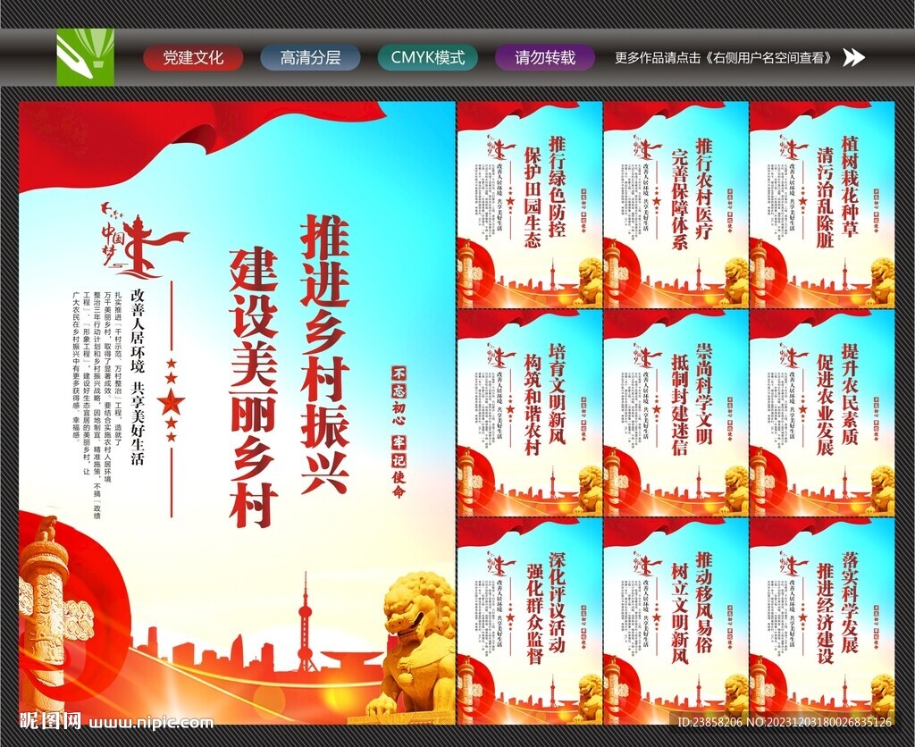 美丽乡村口号