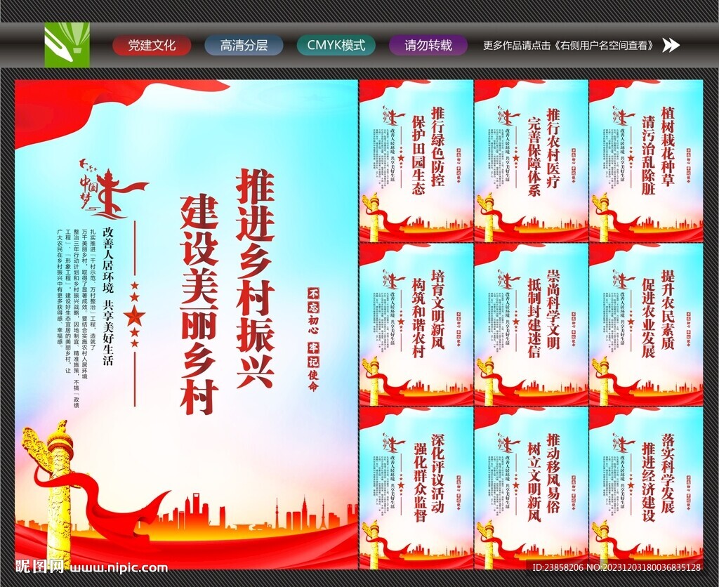 美丽乡村口号