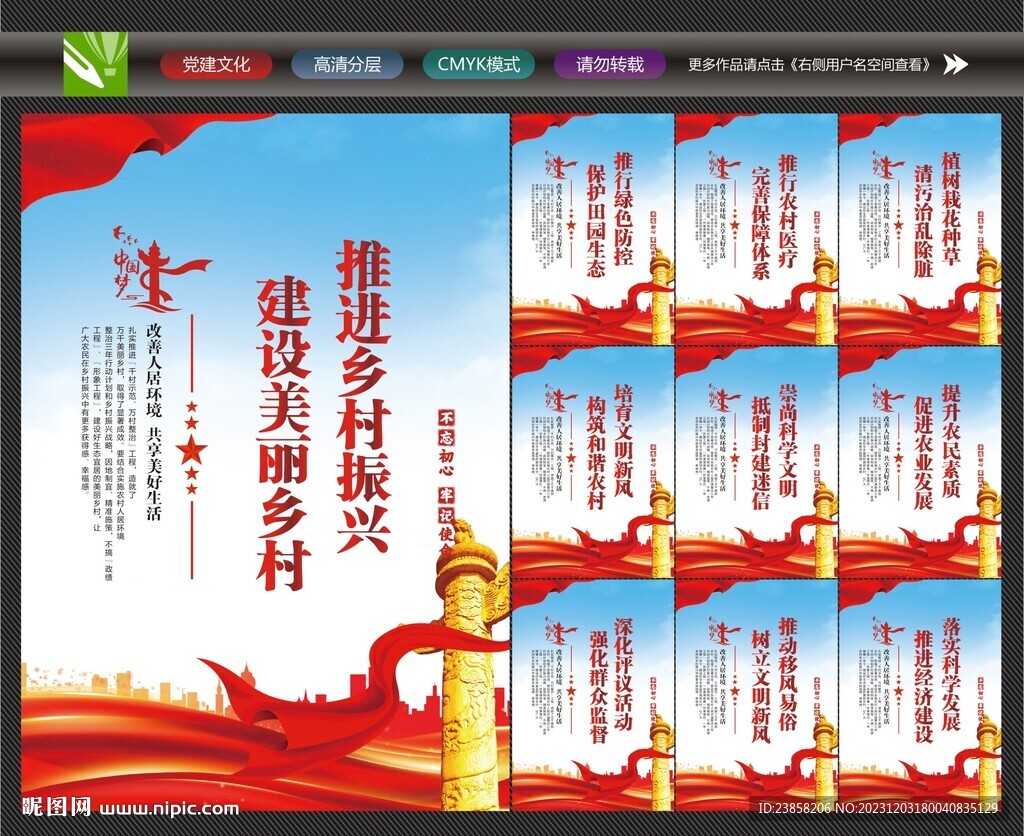 美丽乡村口号