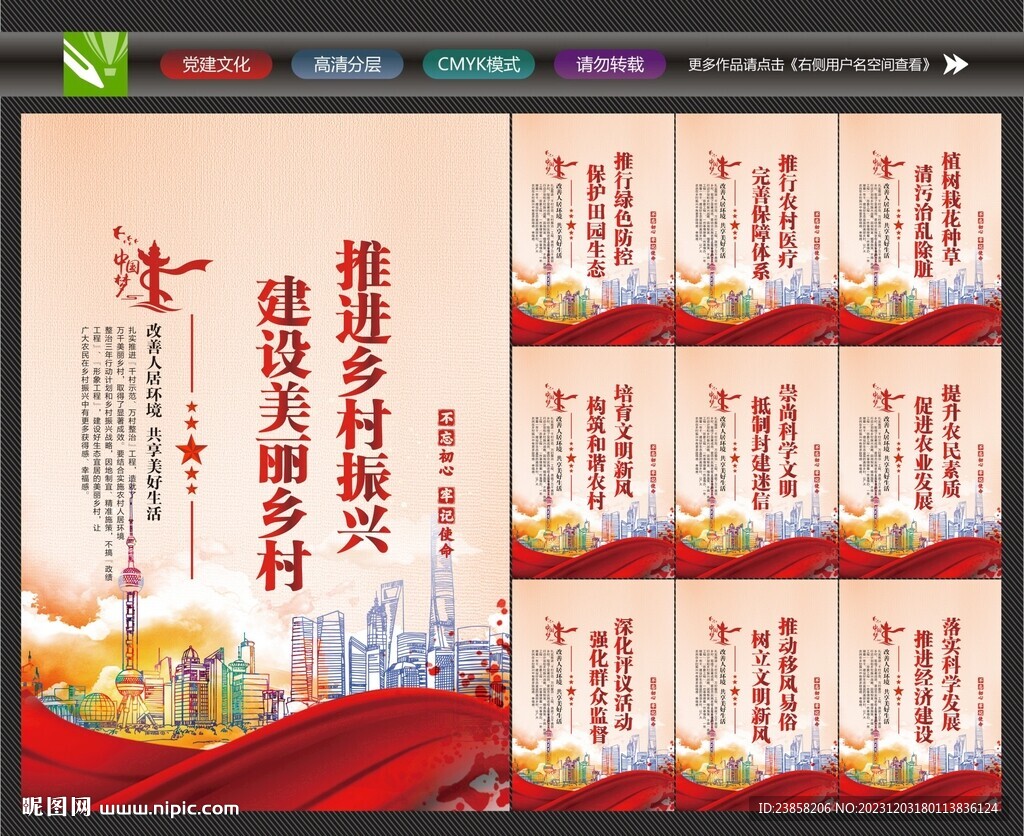 美丽乡村口号