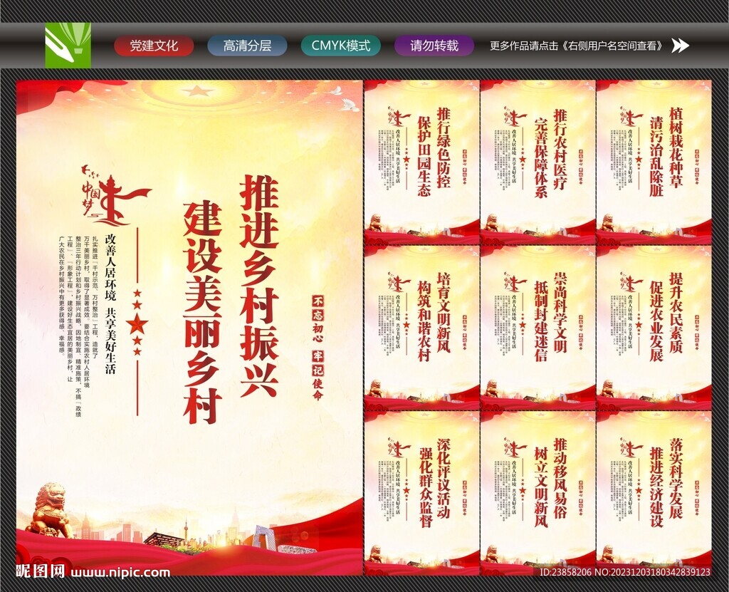 美丽乡村背景