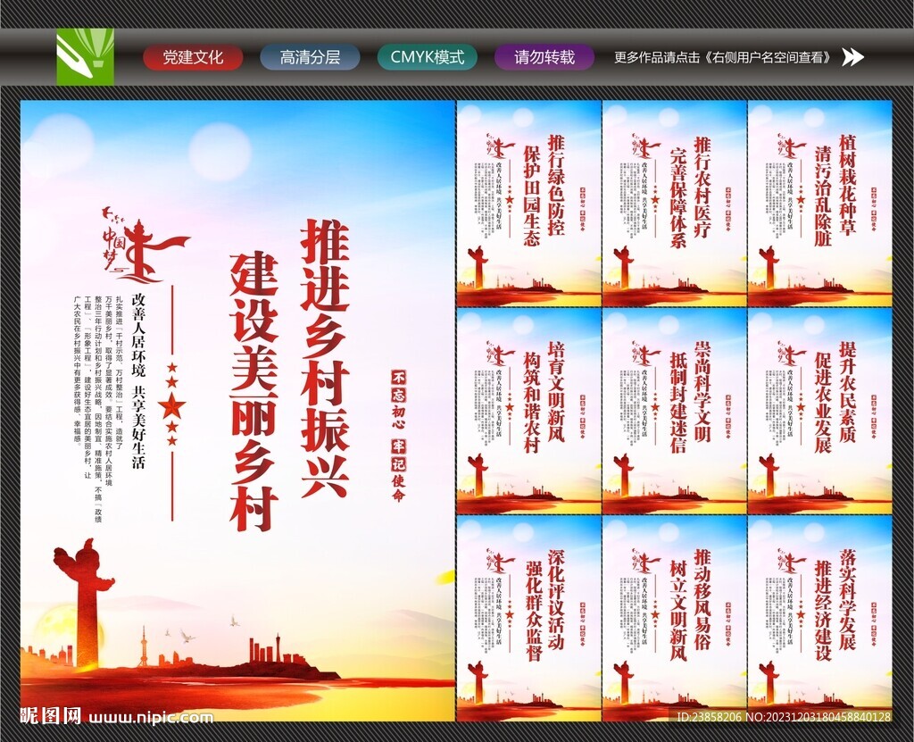 美丽乡村海报