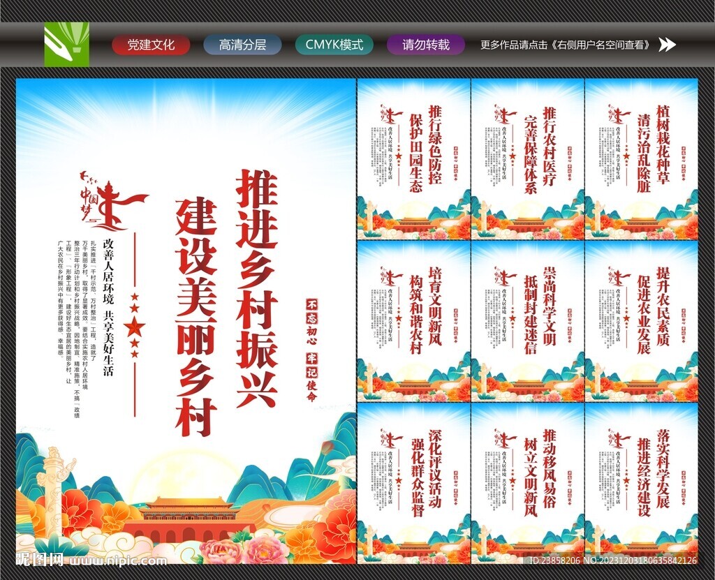 美丽乡村文化
