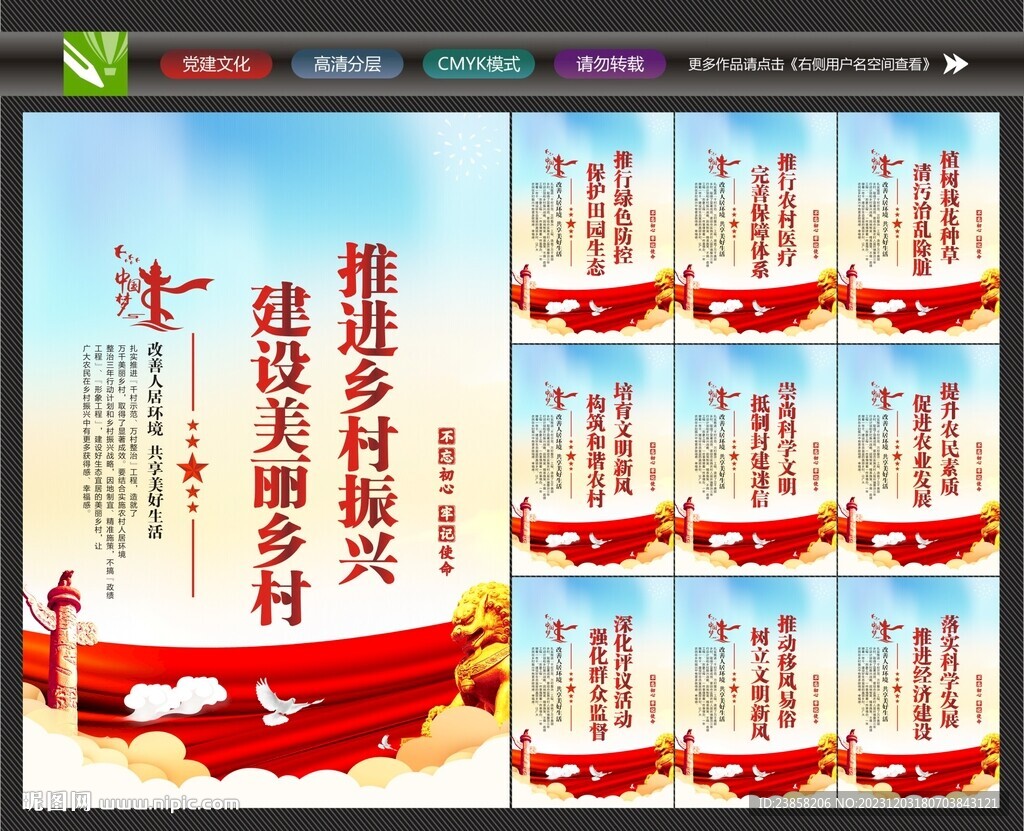 美丽乡村展板