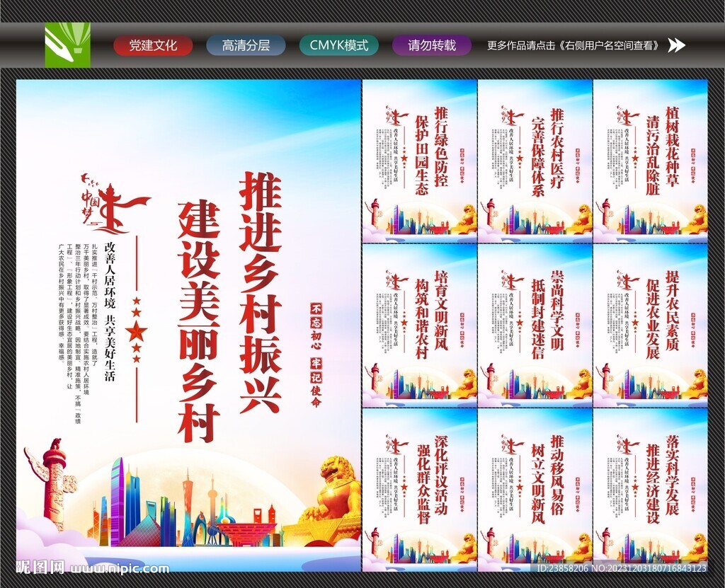 美丽乡村展板