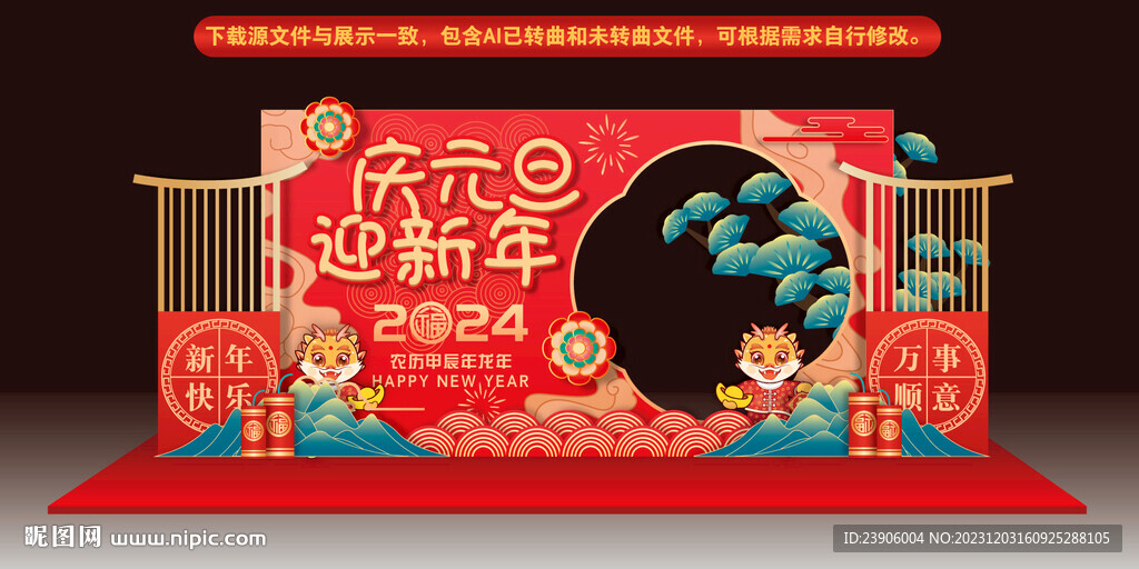 元旦美陈