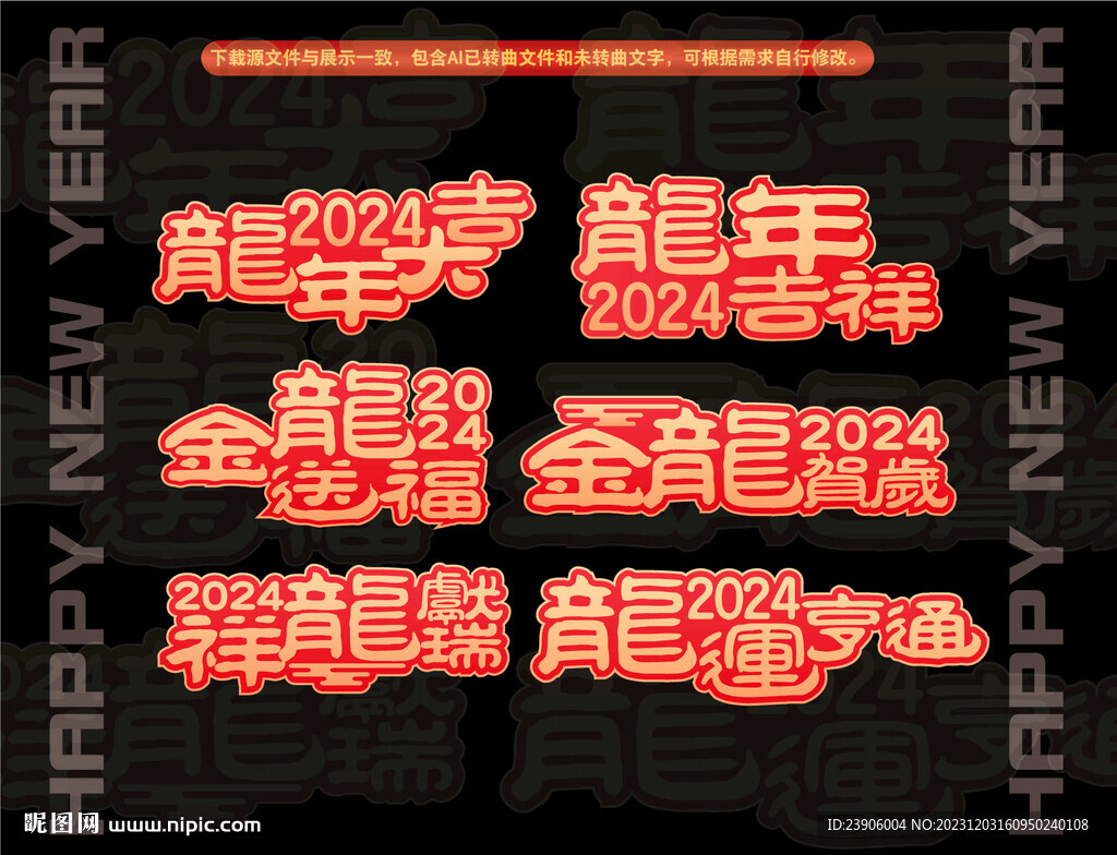 2024新年龙年异形手举牌