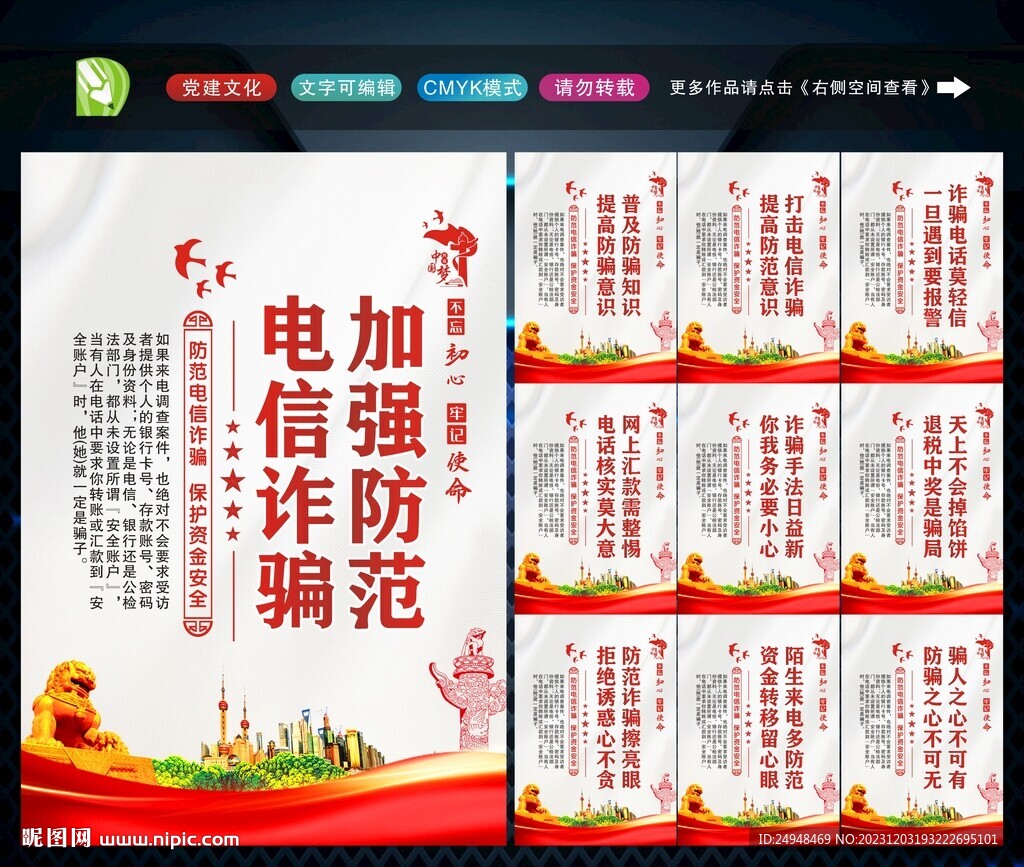 电信诈骗宣传