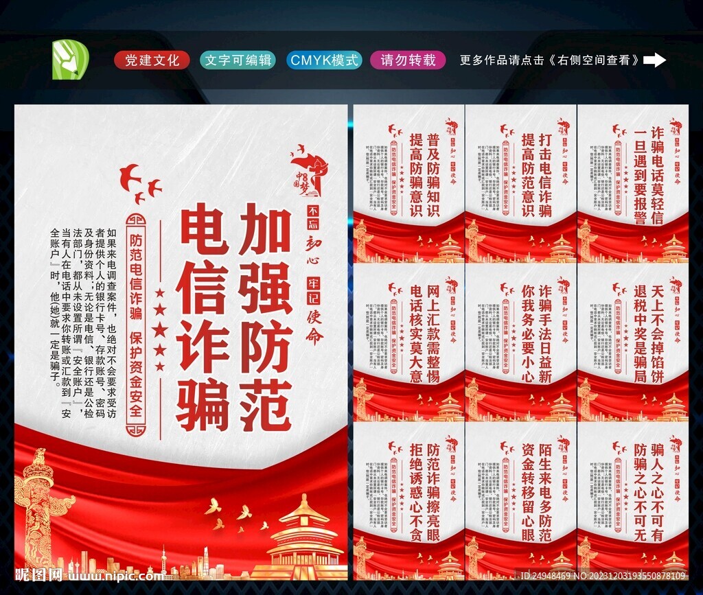 电信诈骗宣传