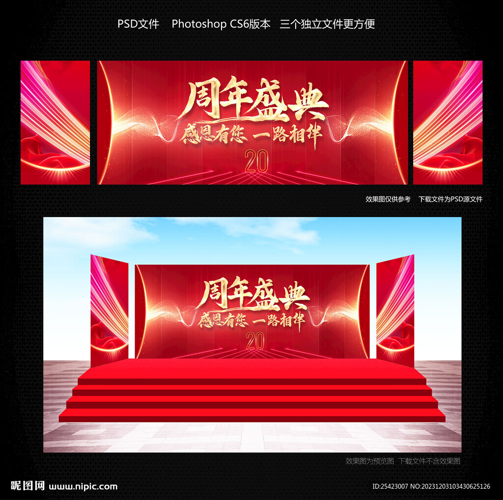 周年庆