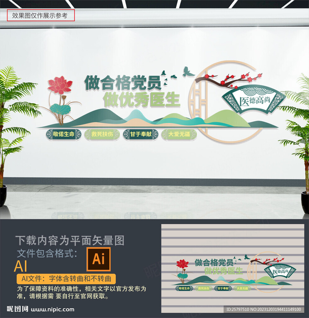 医院党建文化墙