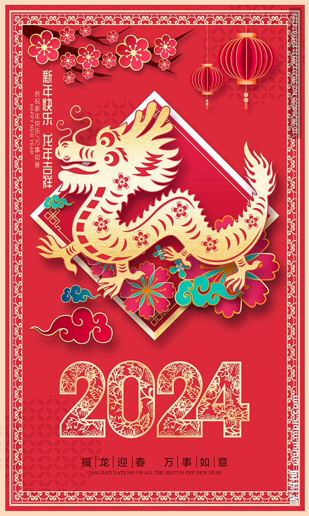 龙年海报