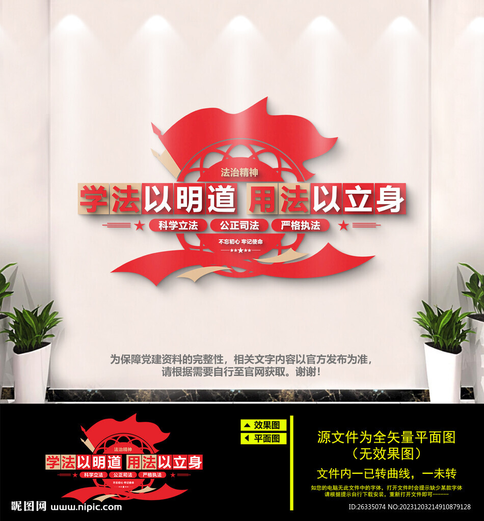 法治文化墙
