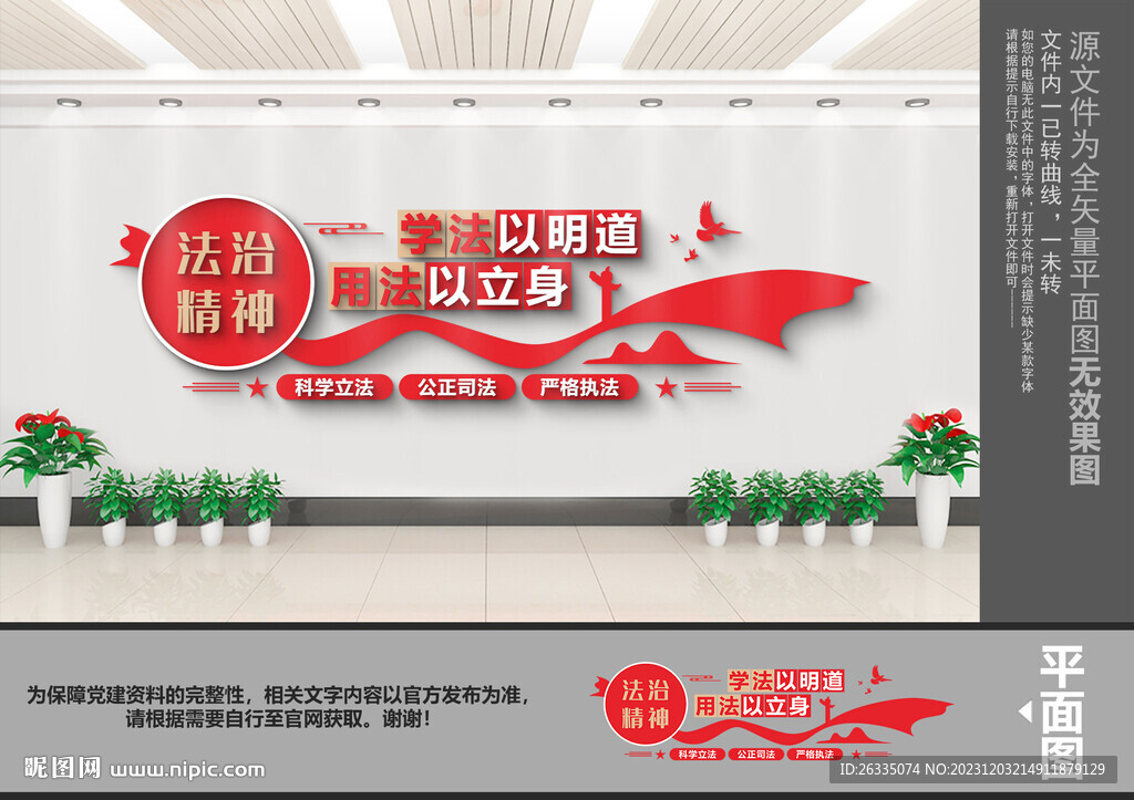 法治文化墙