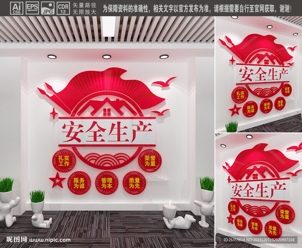 安全生产