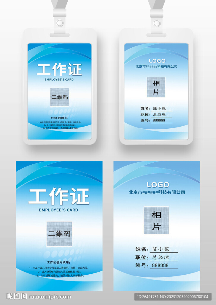 蓝色科技感工作证参展证嘉宾证