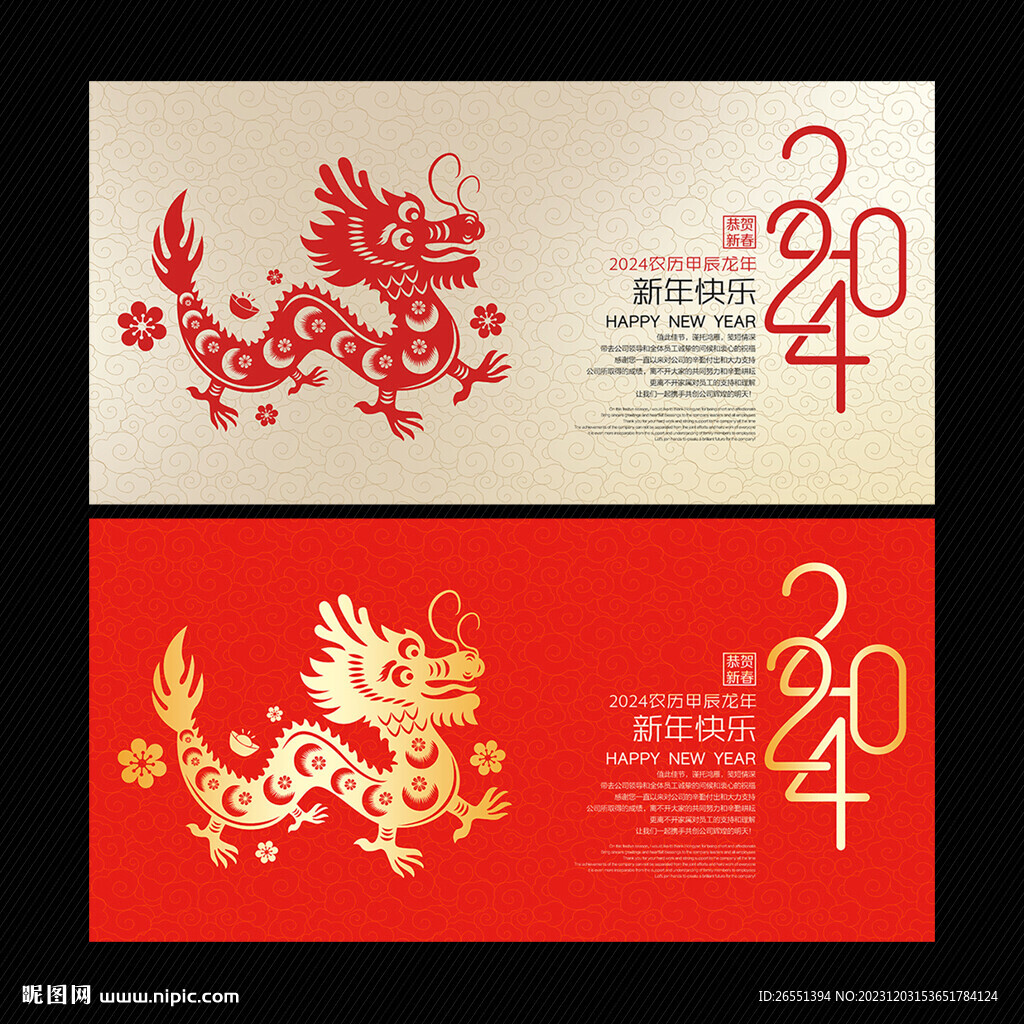 2024龙年