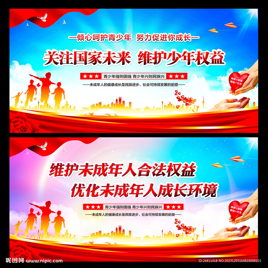 关爱未成年人成长