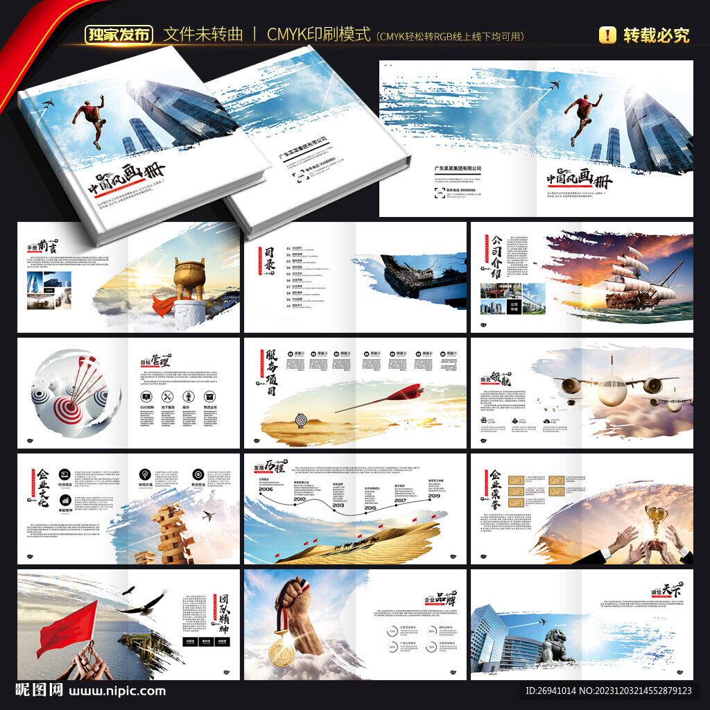 中国风画册