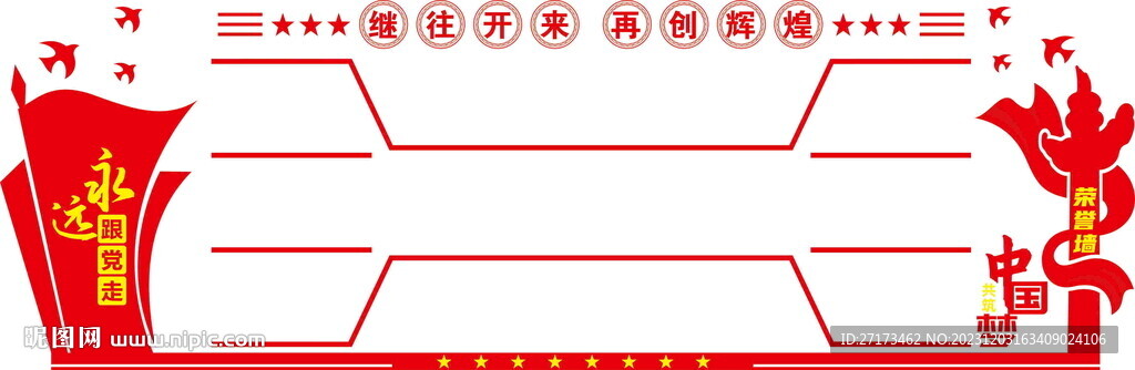荣誉墙