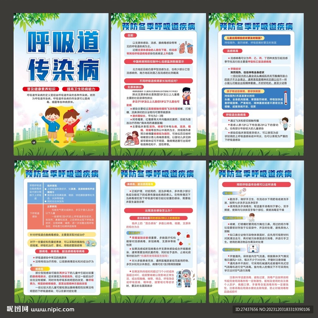 呼吸道传染病
