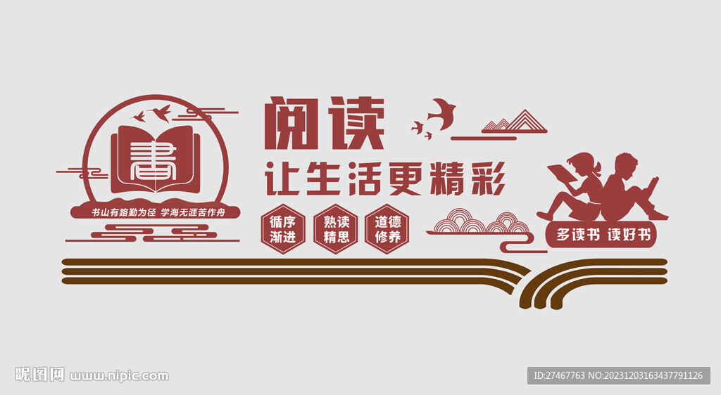 阅读背景墙