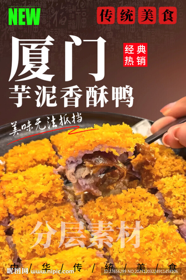 芋泥香酥鸭