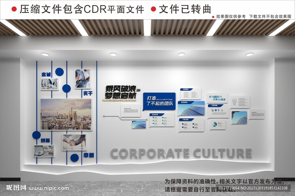 现代企业文化墙