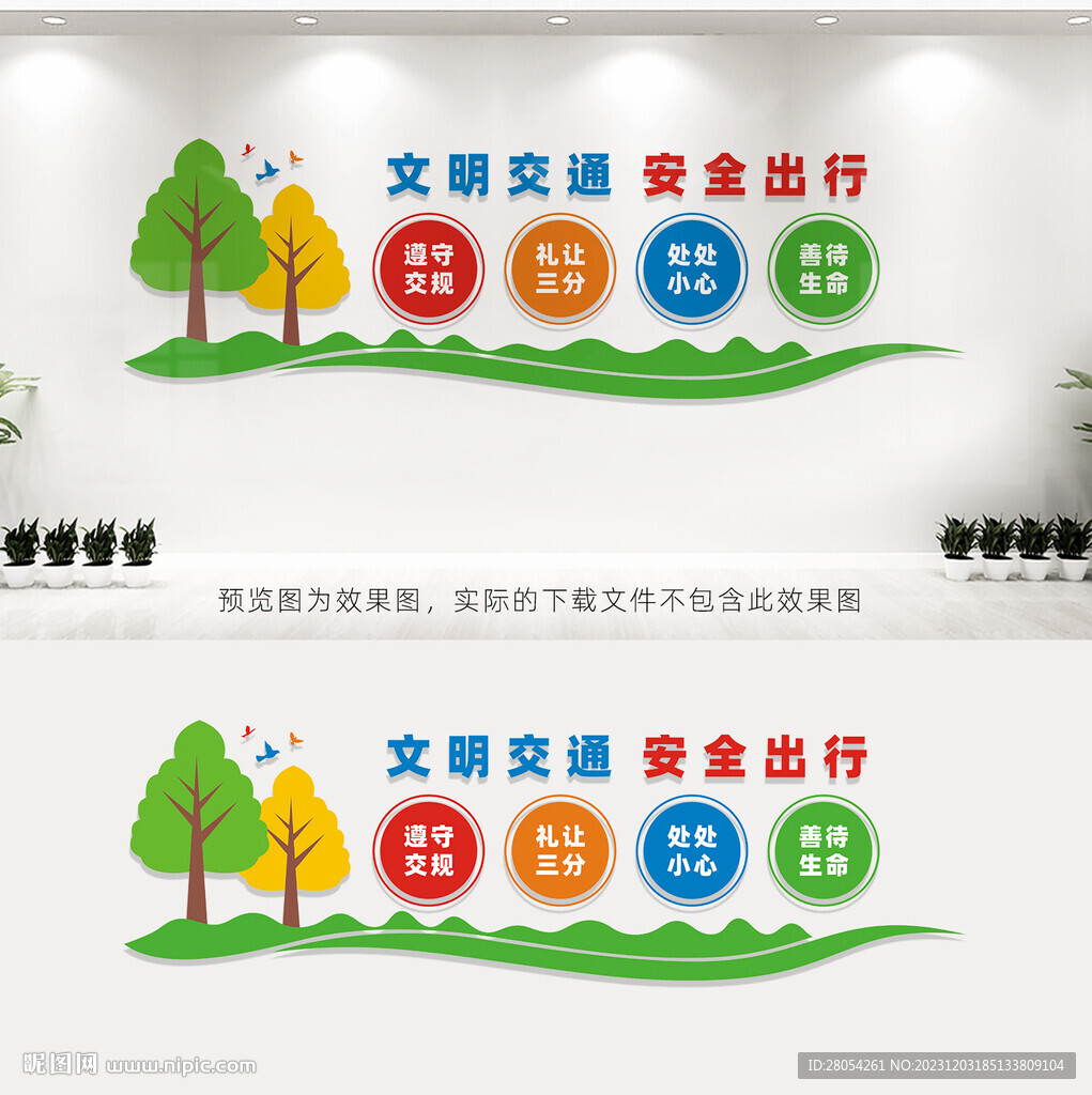 文明交通安全出行
