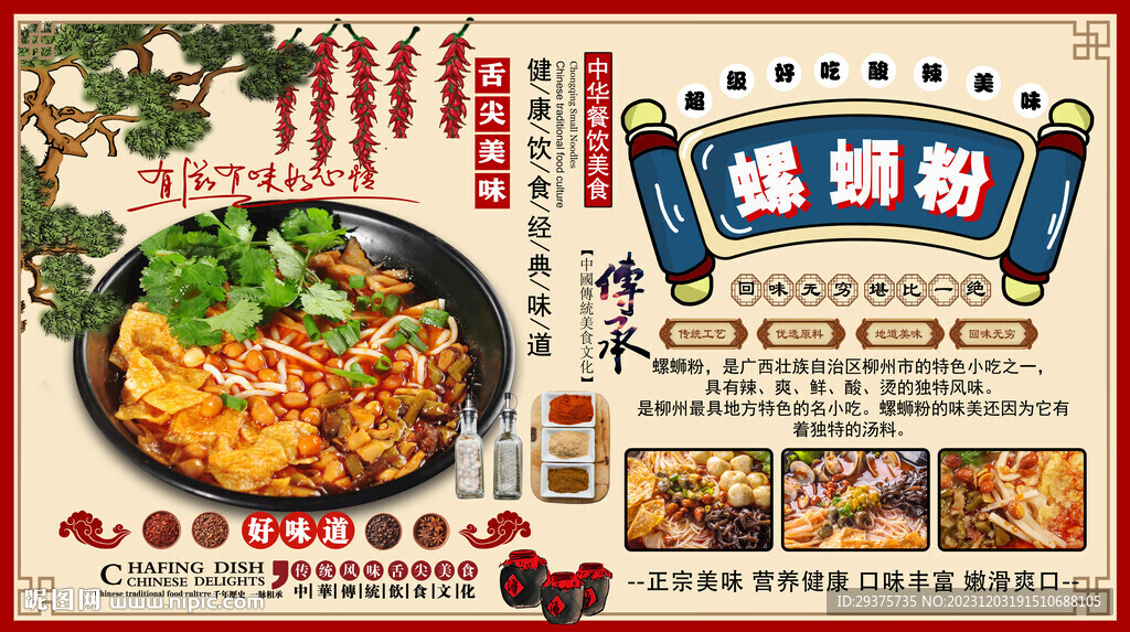 螺蛳粉