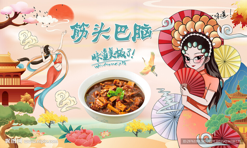 筋头巴脑